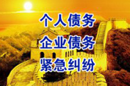 凌云收账公司：为赵女士成功追回40万