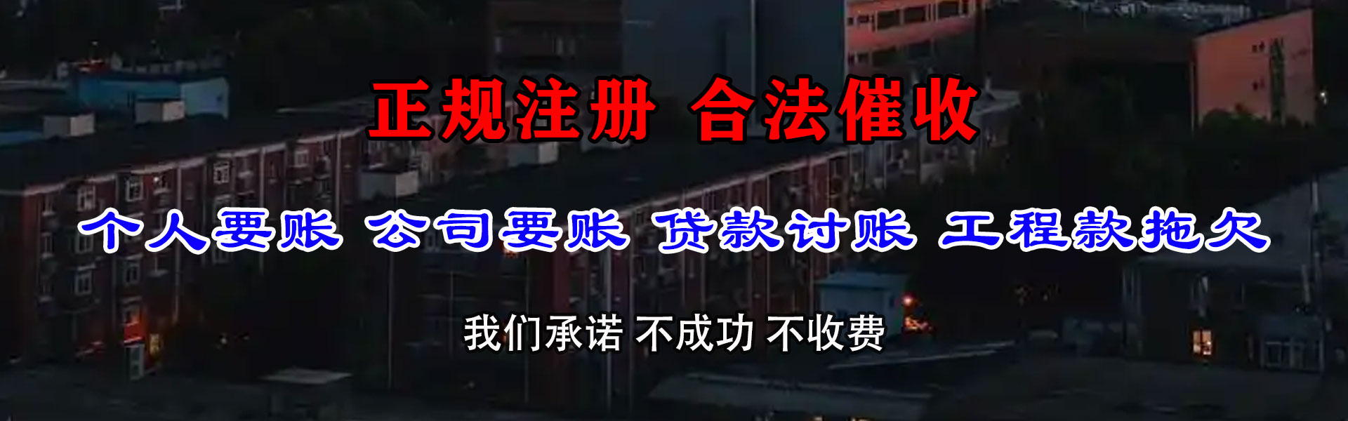 凌云收账公司