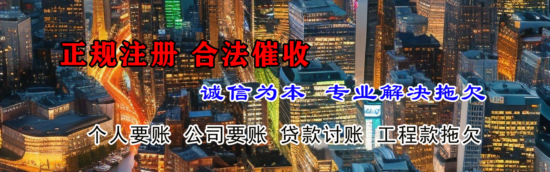凌云催帐公司